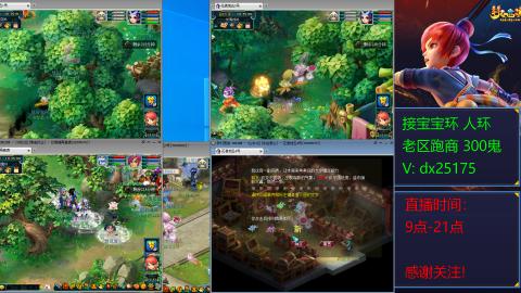 接宝宝环人环老区跑商抓鬼