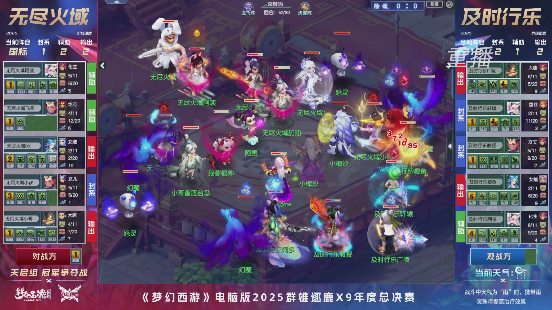 【重播】2025群雄逐鹿X9年度总决赛