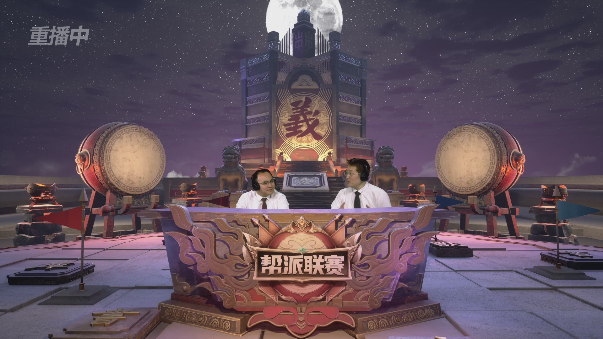 【重播】第38联帮派联赛-夺旗模式