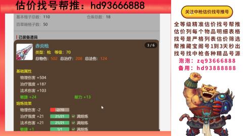 第一估价找号帮推  物价把控师让你买卖无