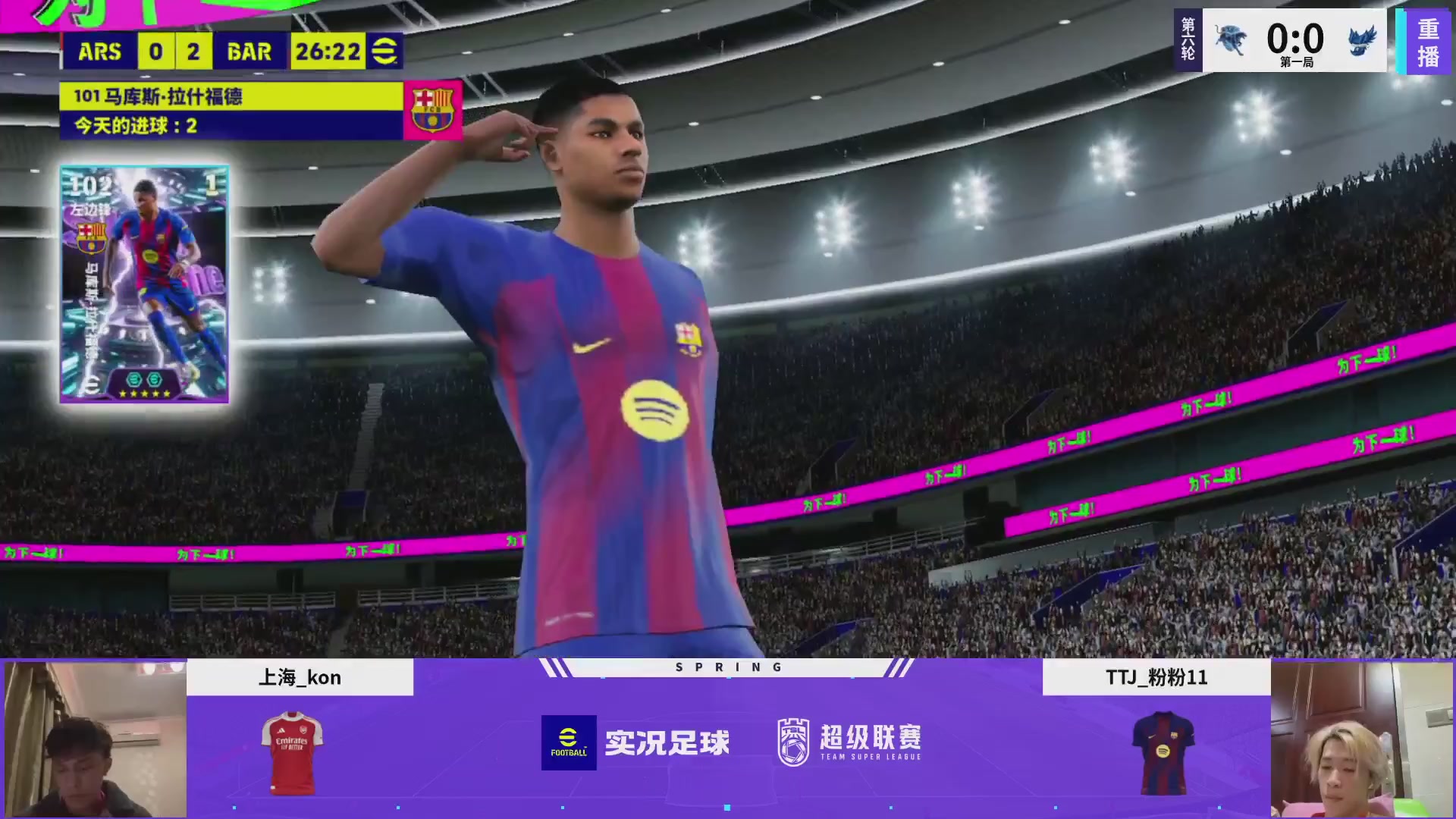 实况足球25-26赛季战队超级联赛春季赛