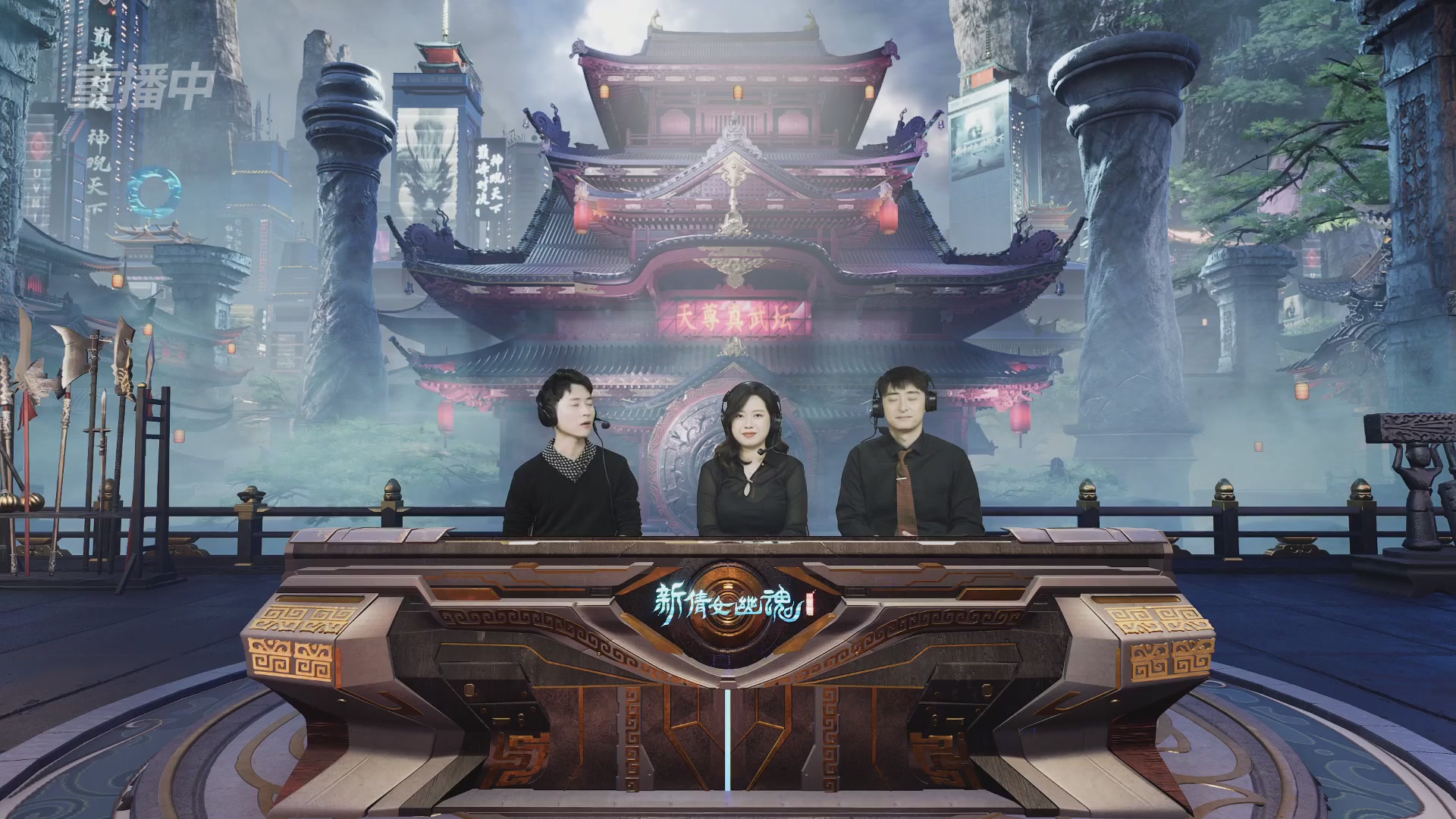 【重播】2025倩女幽魂端游天尊真武坛冬季赛总决赛