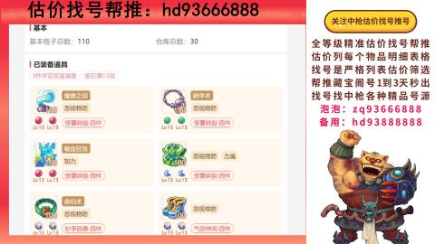 第一估价找号帮推  物价把控师让你买卖无