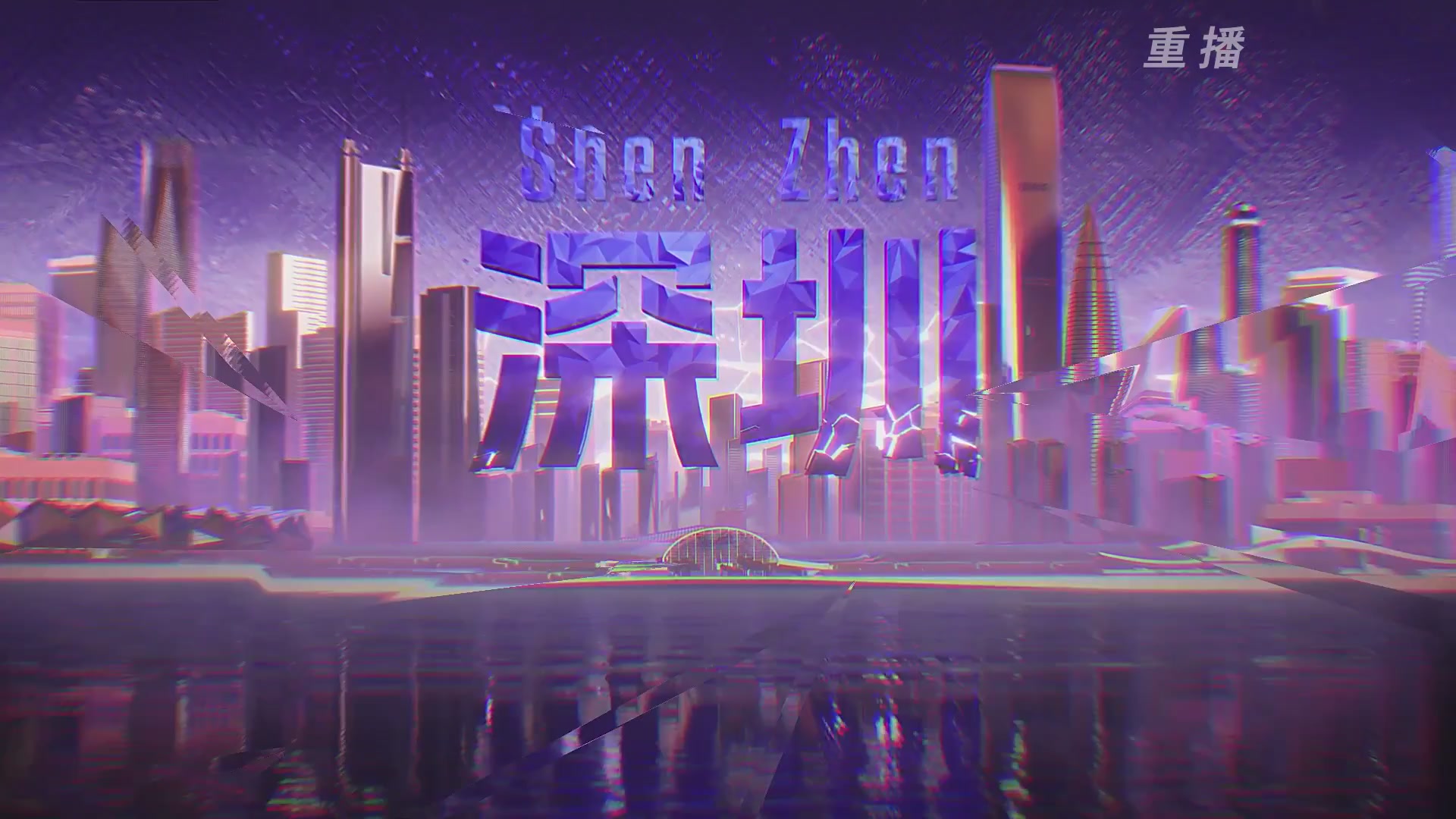 【重播】2025永劫无间 世界冠军赛