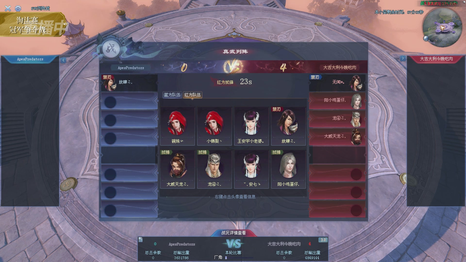 【重播】2025倩女幽魂端游天尊真武坛冬季赛总决赛