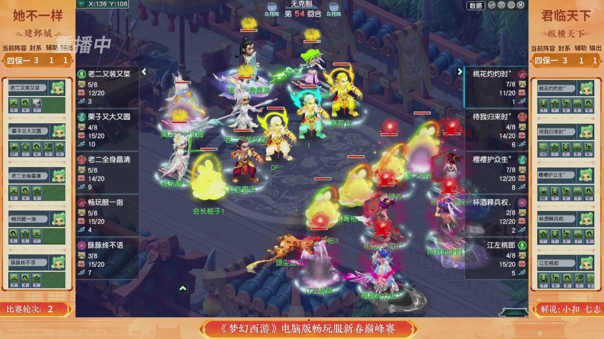 【重播】畅玩服新春巅峰赛-决赛