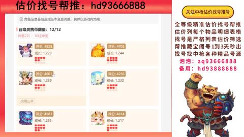 第一估价找号帮推  物价把控师让你买卖无