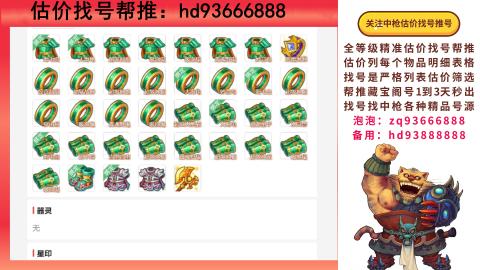 第一估价找号帮推  物价把控师让你买卖无