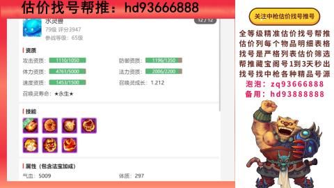 第一估价找号帮推  物价把控师让你买卖无