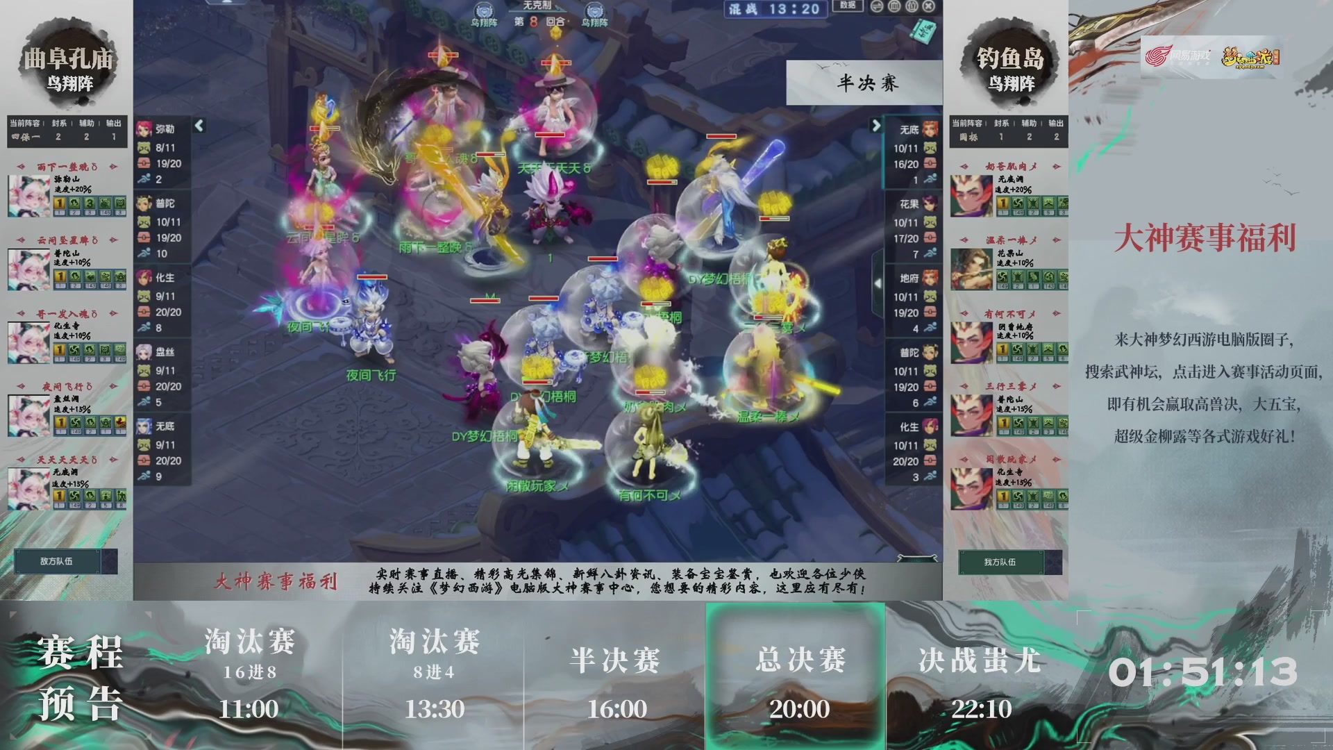 【重播】第235届武神坛-淘汰赛