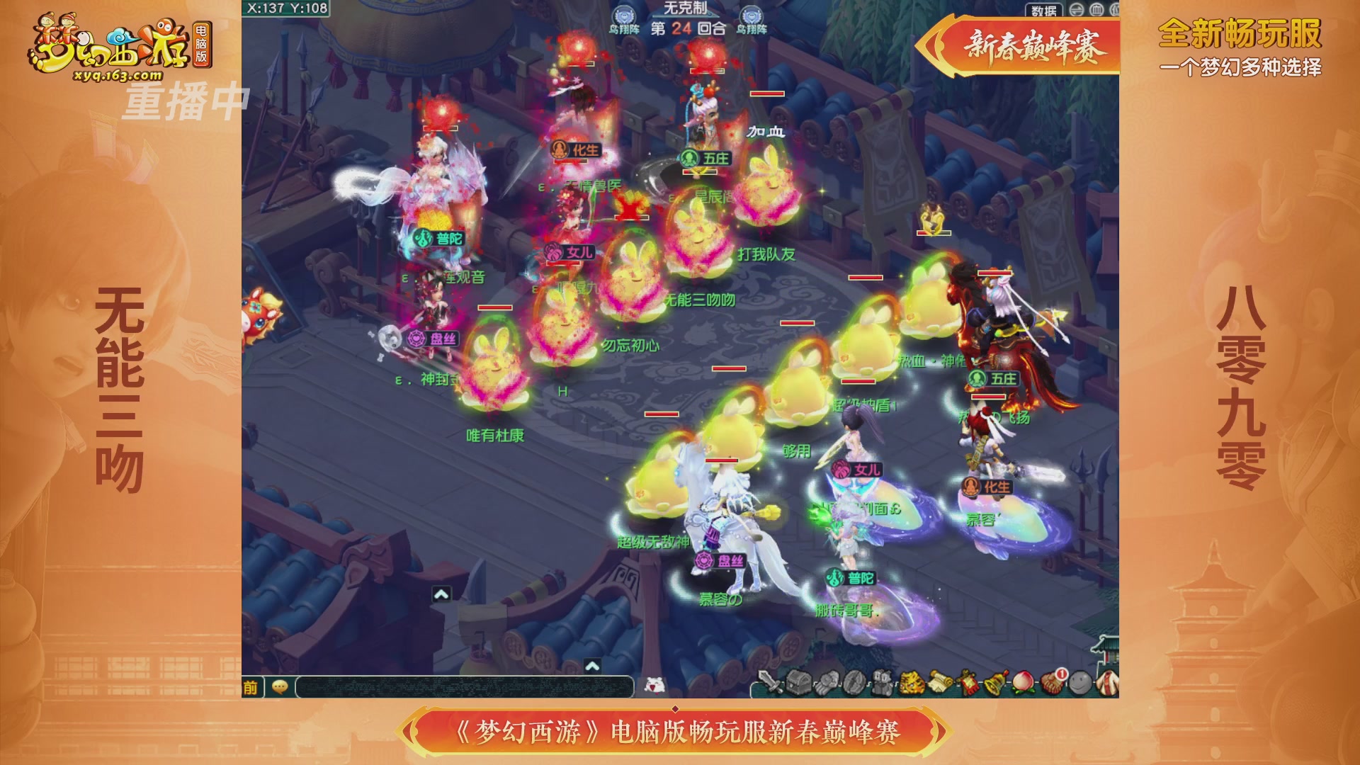 【重播】畅玩服新春巅峰赛-决赛