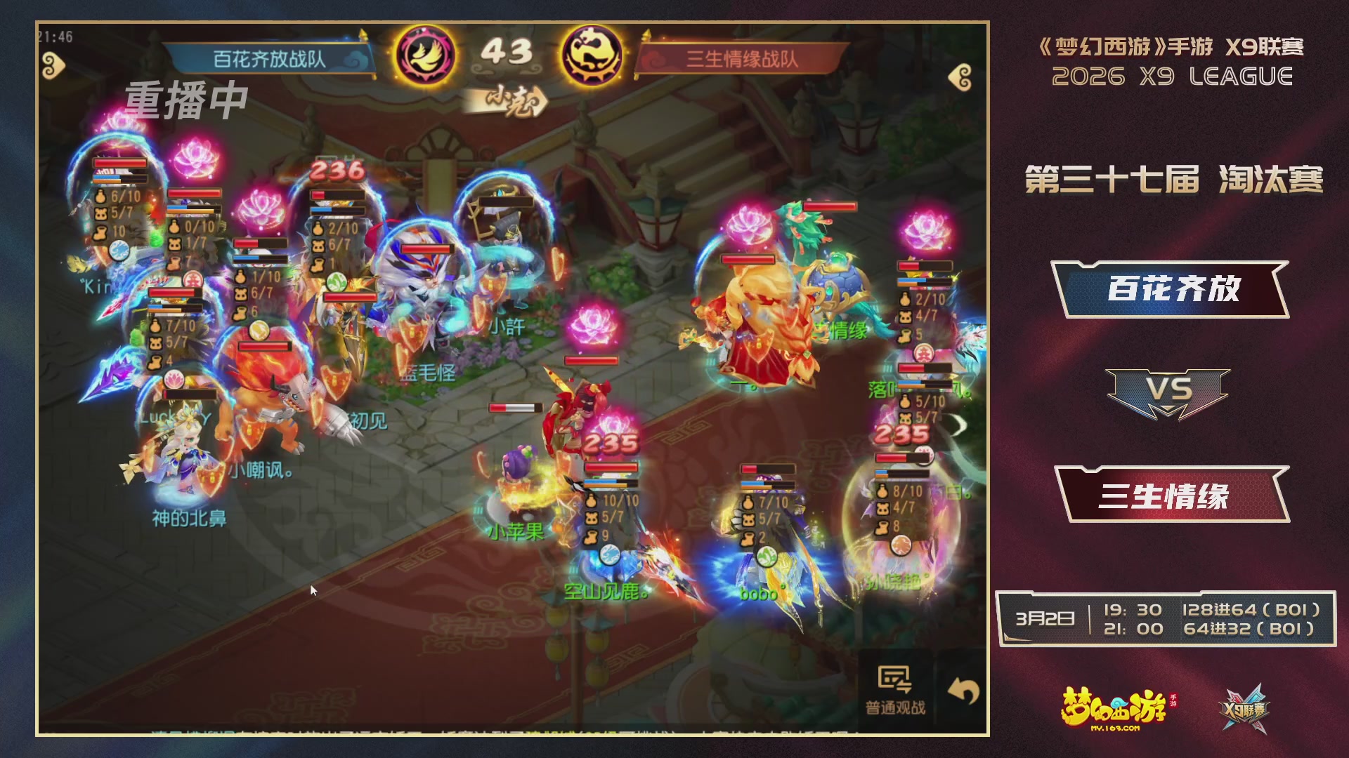 第37届梦幻西游手游X9联赛