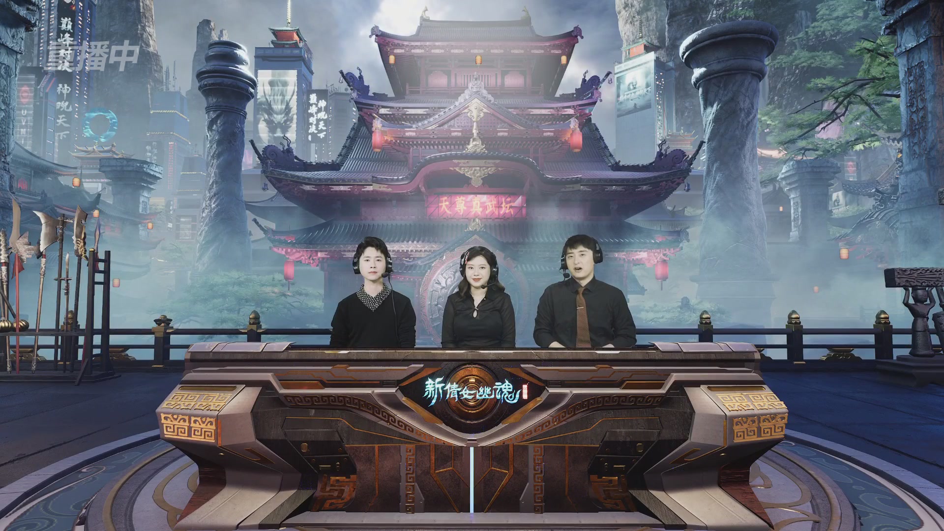 【重播】2025倩女幽魂端游天尊真武坛冬季赛总决赛