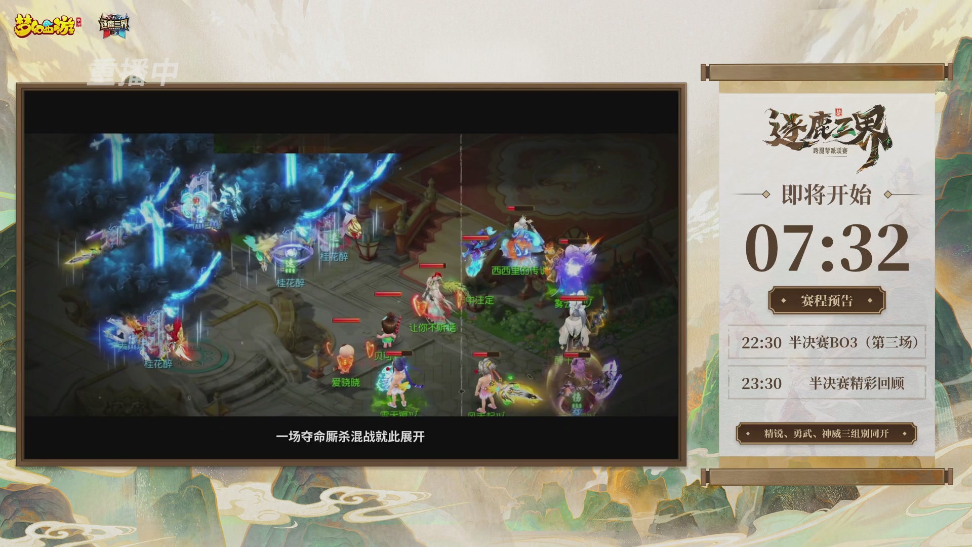 逐鹿三界帮派联赛