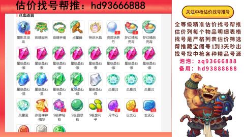 第一估价找号帮推  物价把控师让你买卖无