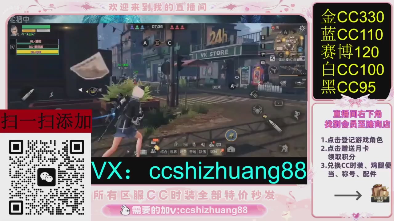 全服时装CC秒发（不是直播是回放哦）需要加V