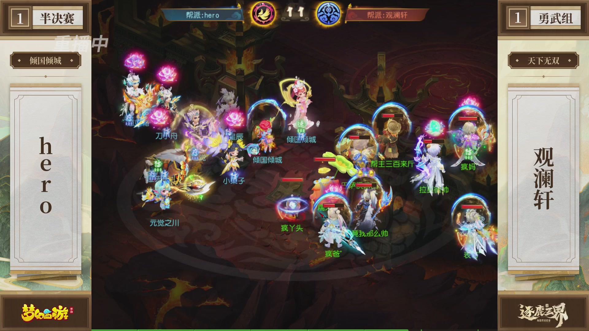 逐鹿三界帮派联赛