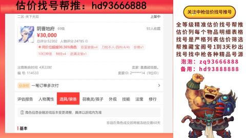 第一估价找号帮推  物价把控师让你买卖无