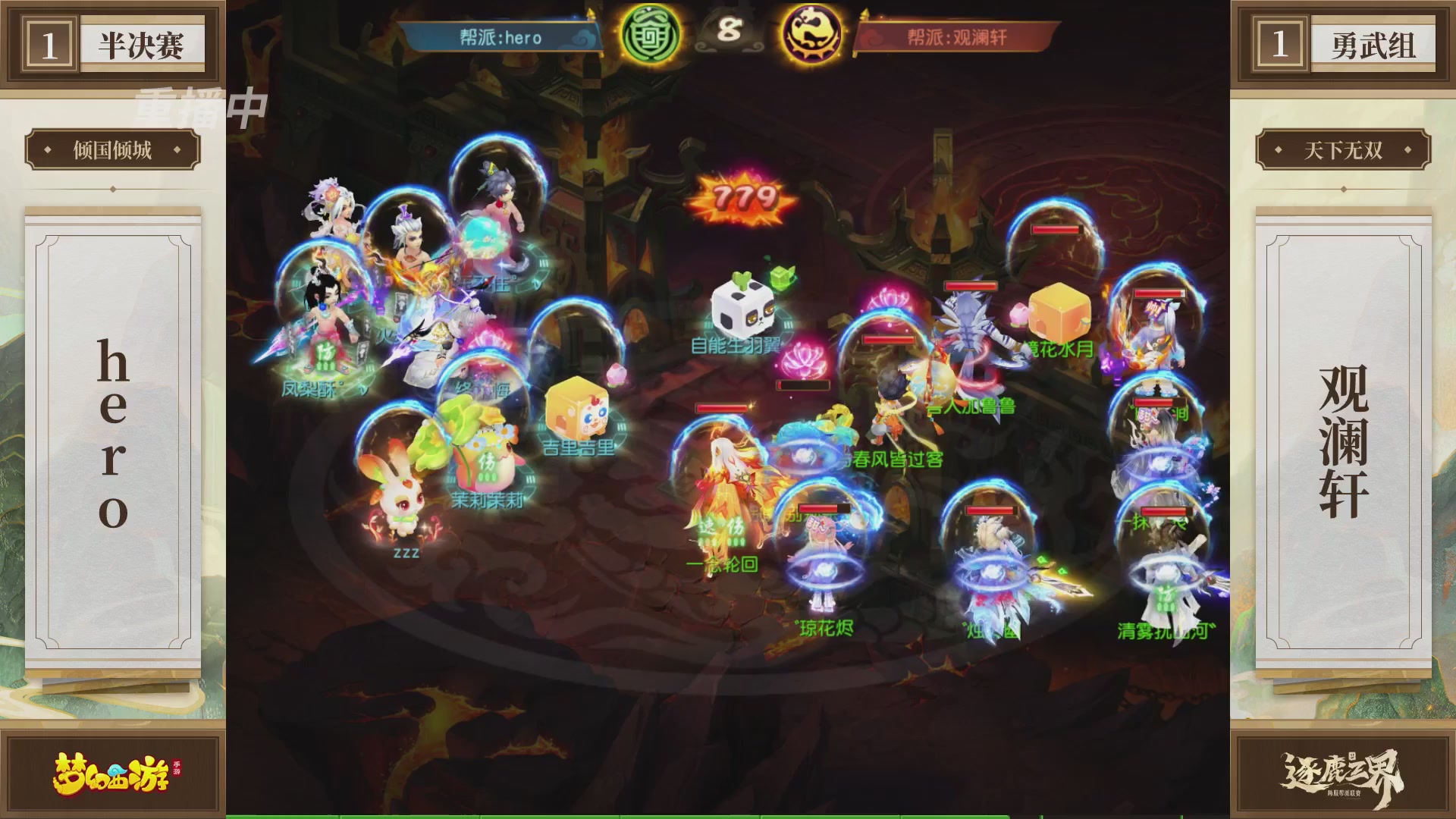 逐鹿三界帮派联赛