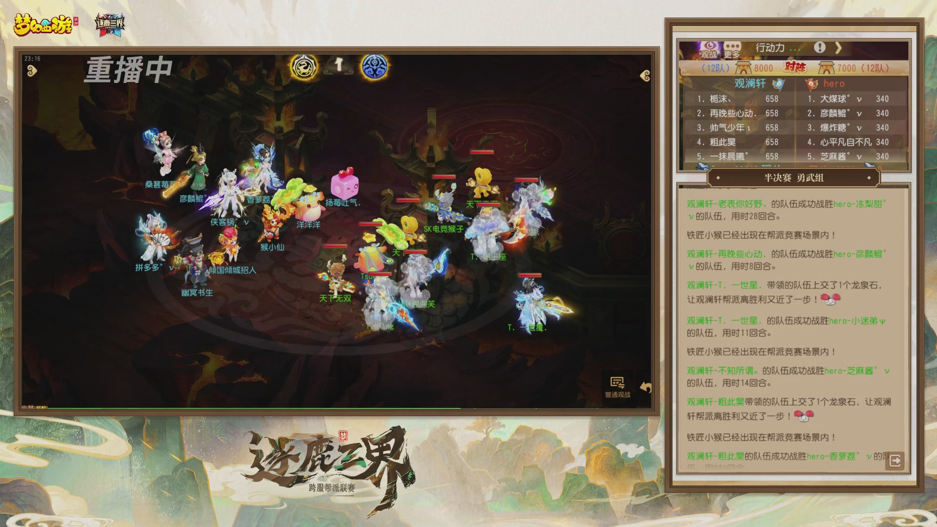 逐鹿三界帮派联赛