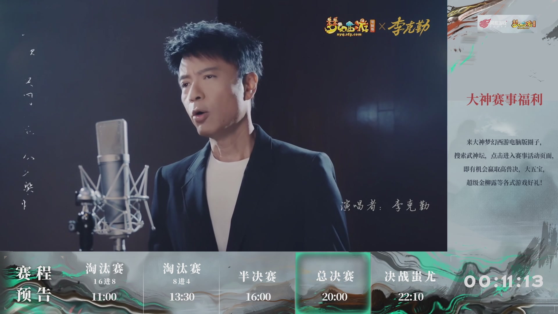 【重播】第235届武神坛-淘汰赛