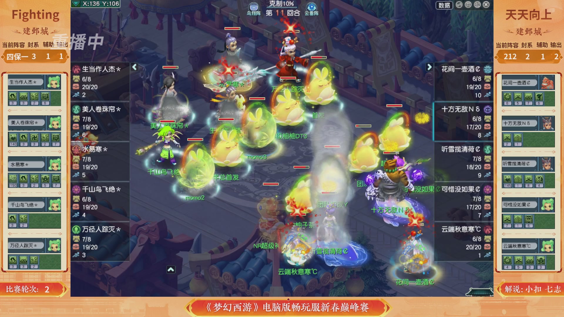 【重播】畅玩服新春巅峰赛-决赛