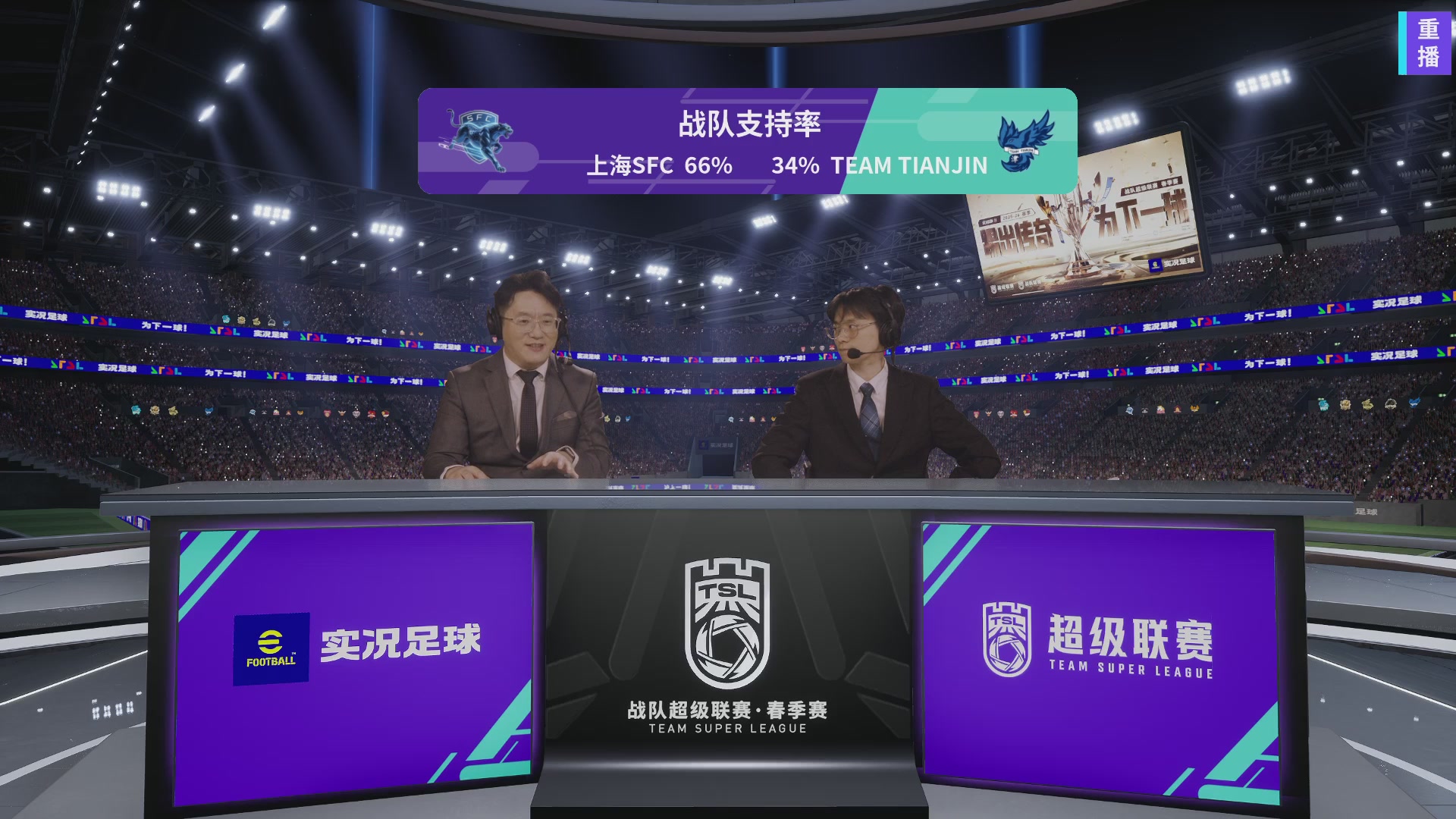 实况足球25-26赛季战队超级联赛春季赛