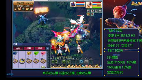 1600法伤凌波4法也不慢