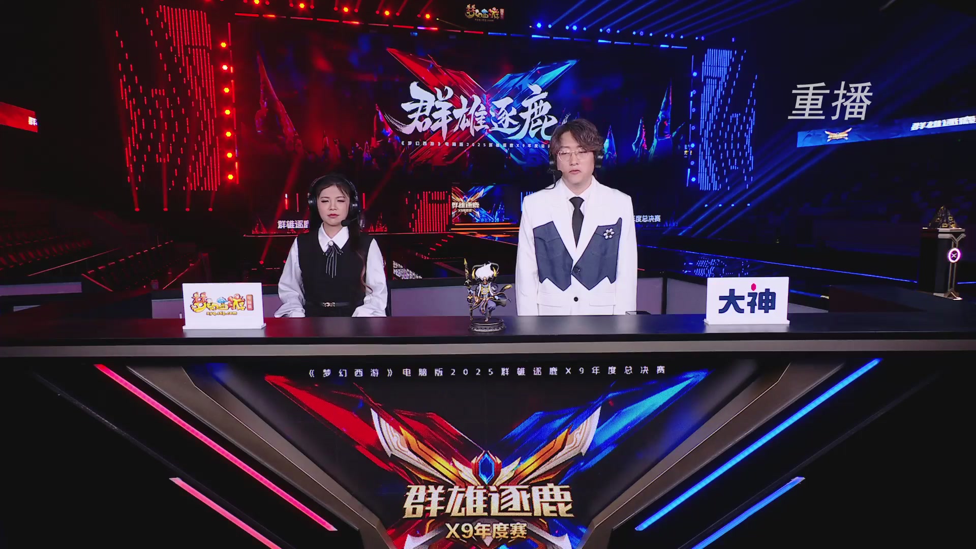【重播】2025群雄逐鹿X9年度总决赛