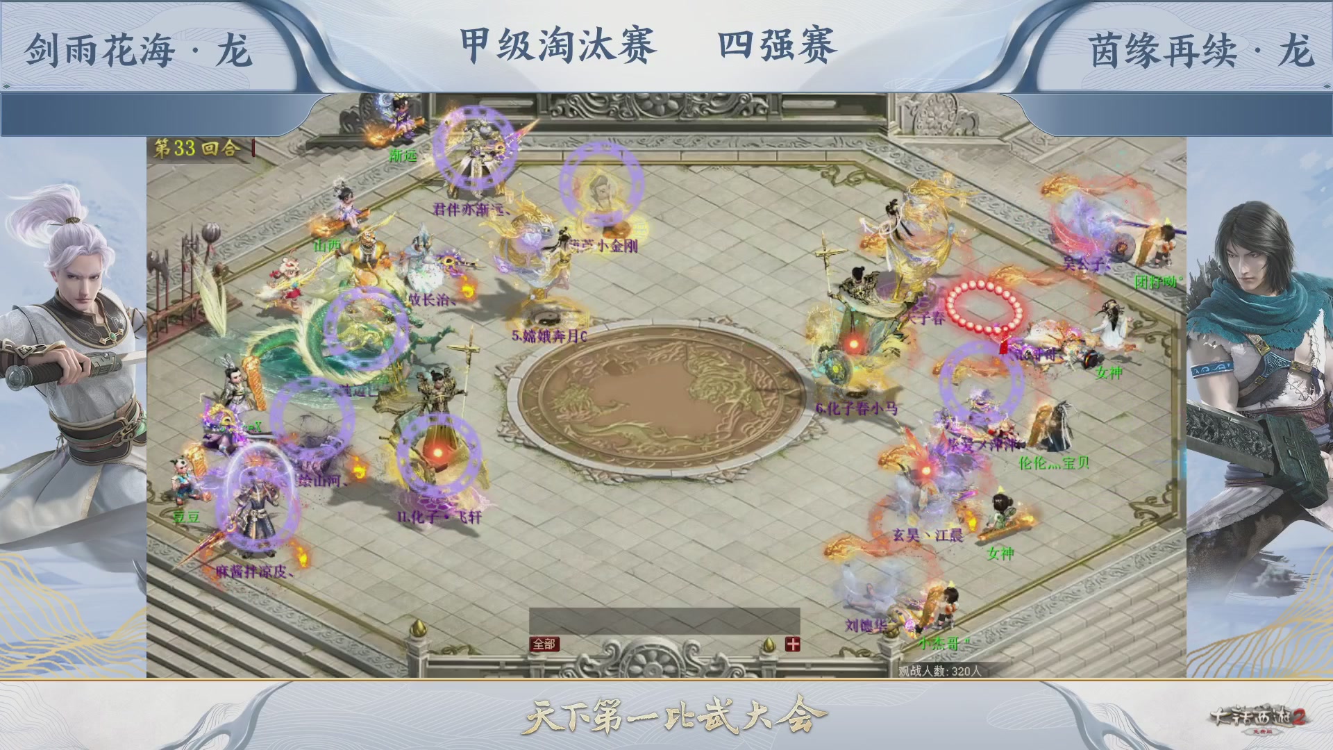 【重播】《大话西游2免费版》常规服 第70届天下第一比武大会