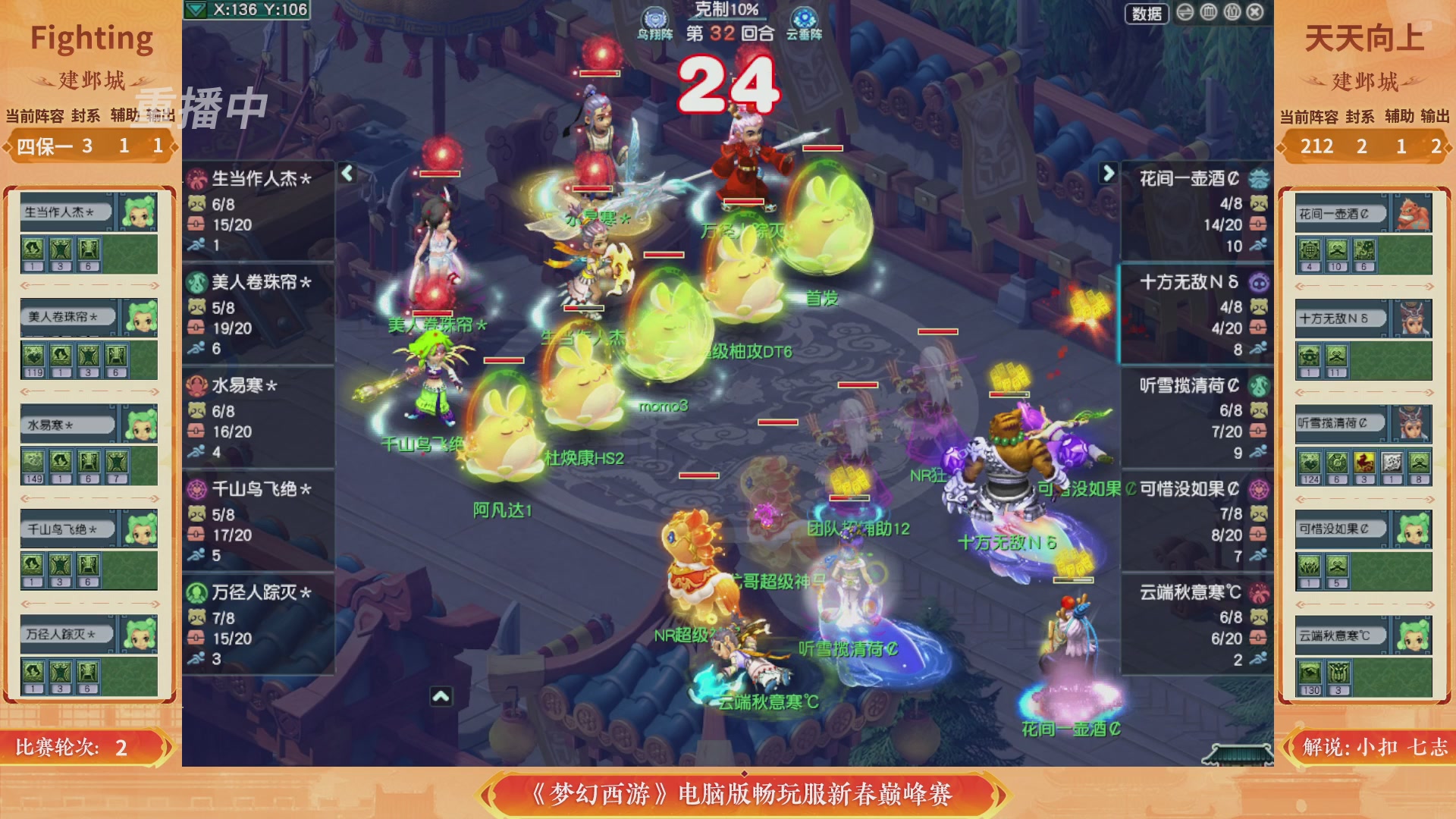 【重播】畅玩服新春巅峰赛-决赛