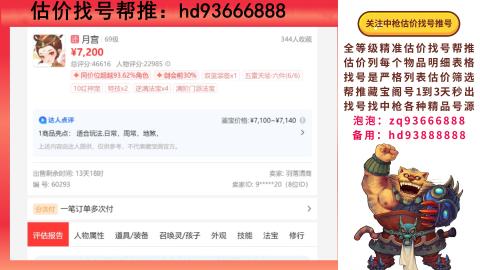 第一估价找号帮推  物价把控师让你买卖无