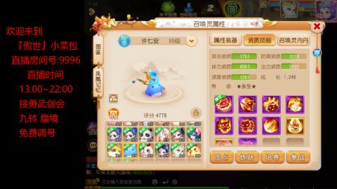 接：勇武剑会 蜃境 九转