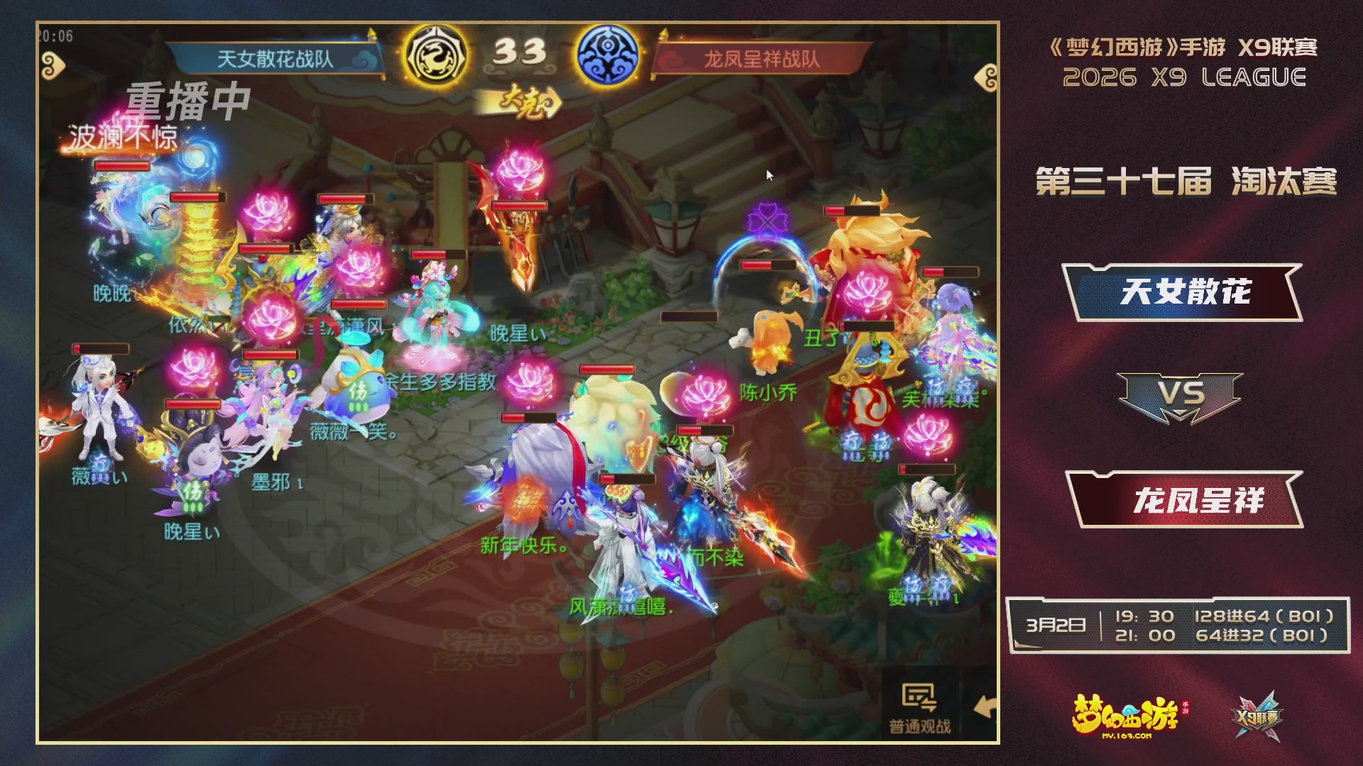 第37届梦幻西游手游X9联赛