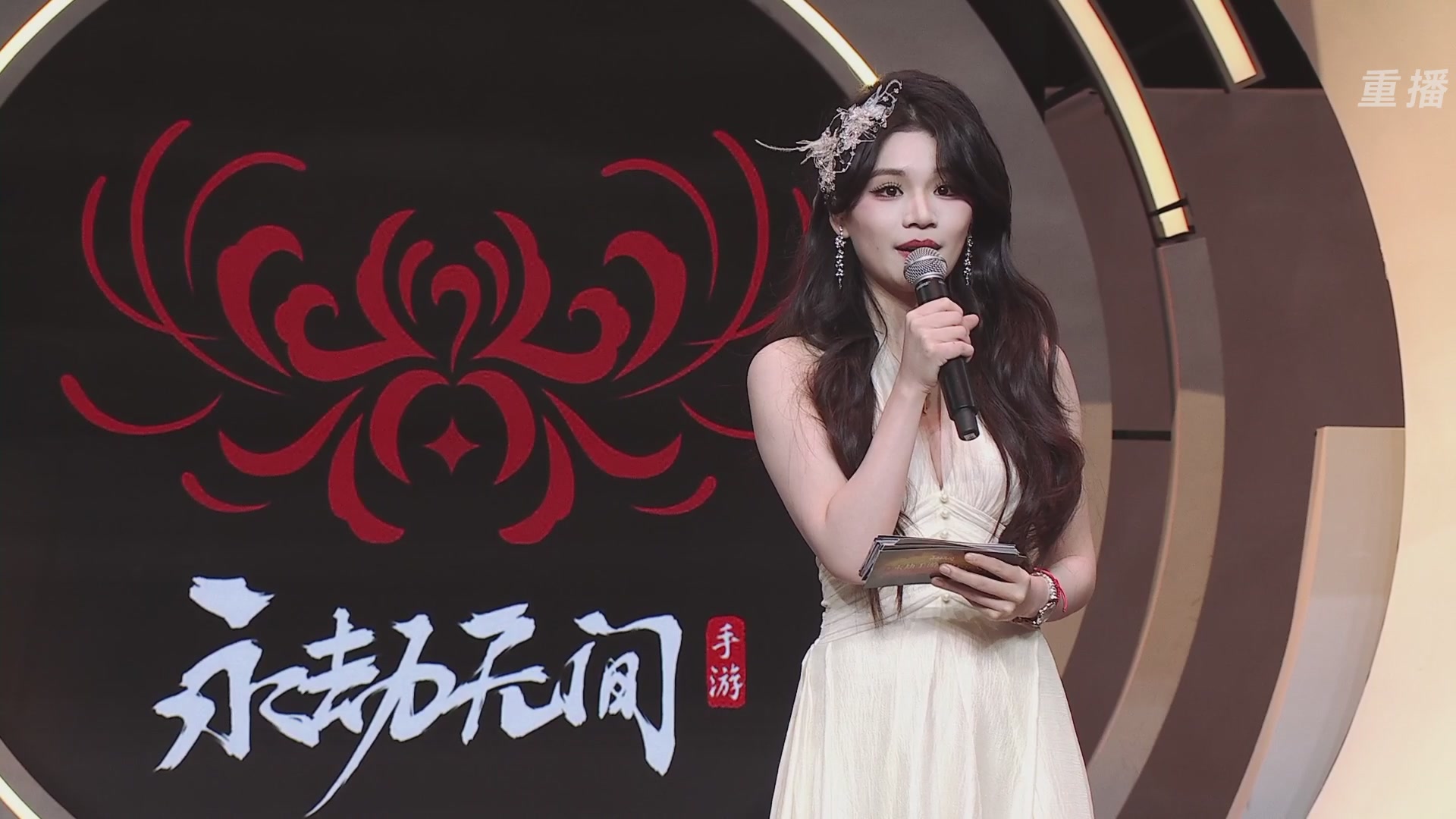 【重播】永劫手游聚宝之夜