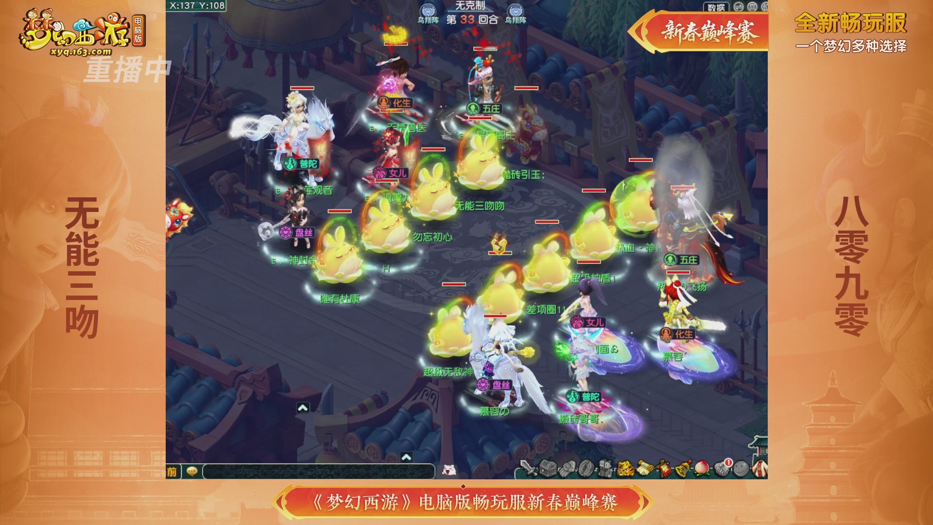 【重播】畅玩服新春巅峰赛-决赛