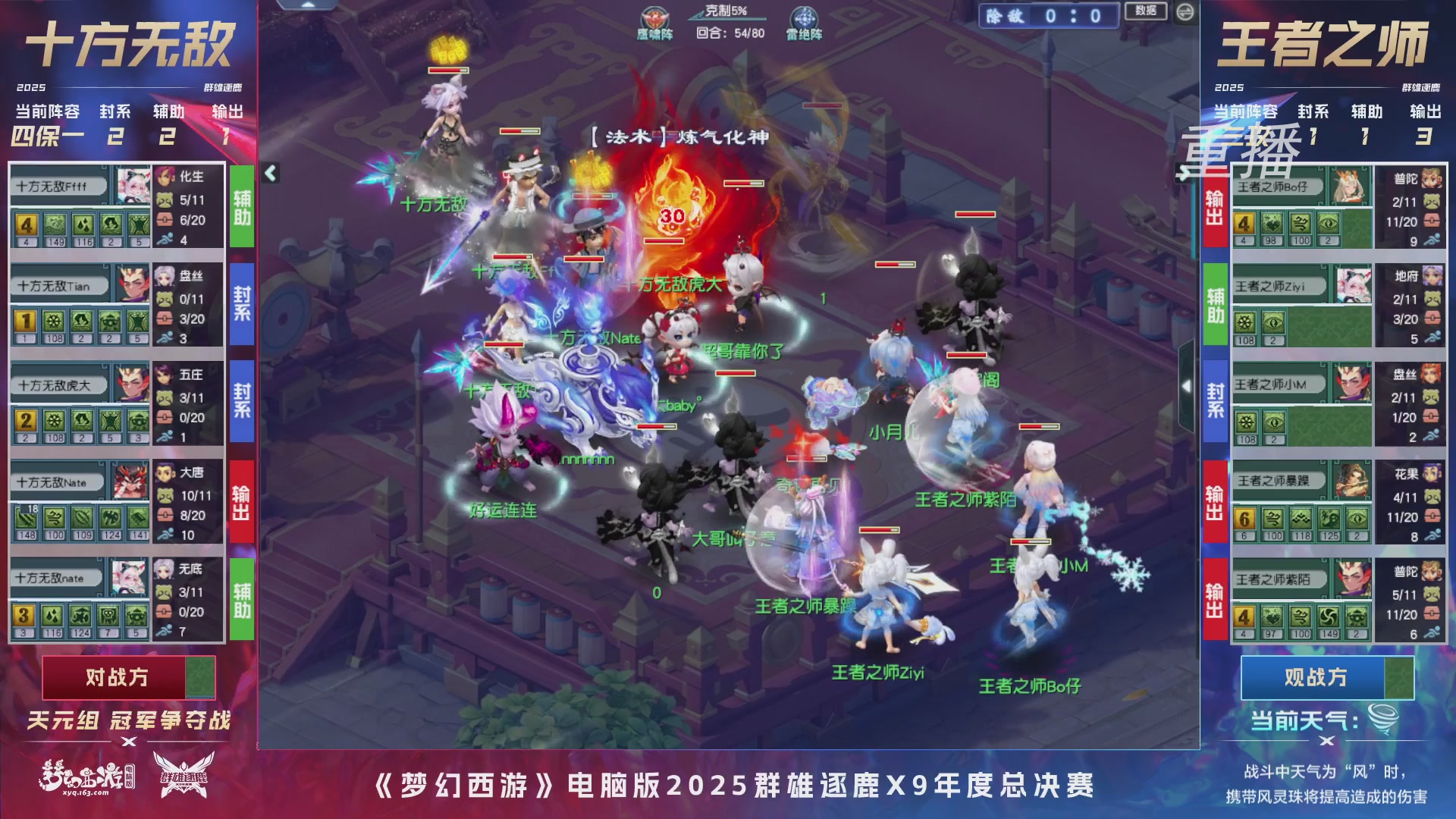 【重播】2025群雄逐鹿X9年度总决赛