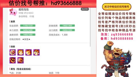 第一估价找号帮推  物价把控师让你买卖无