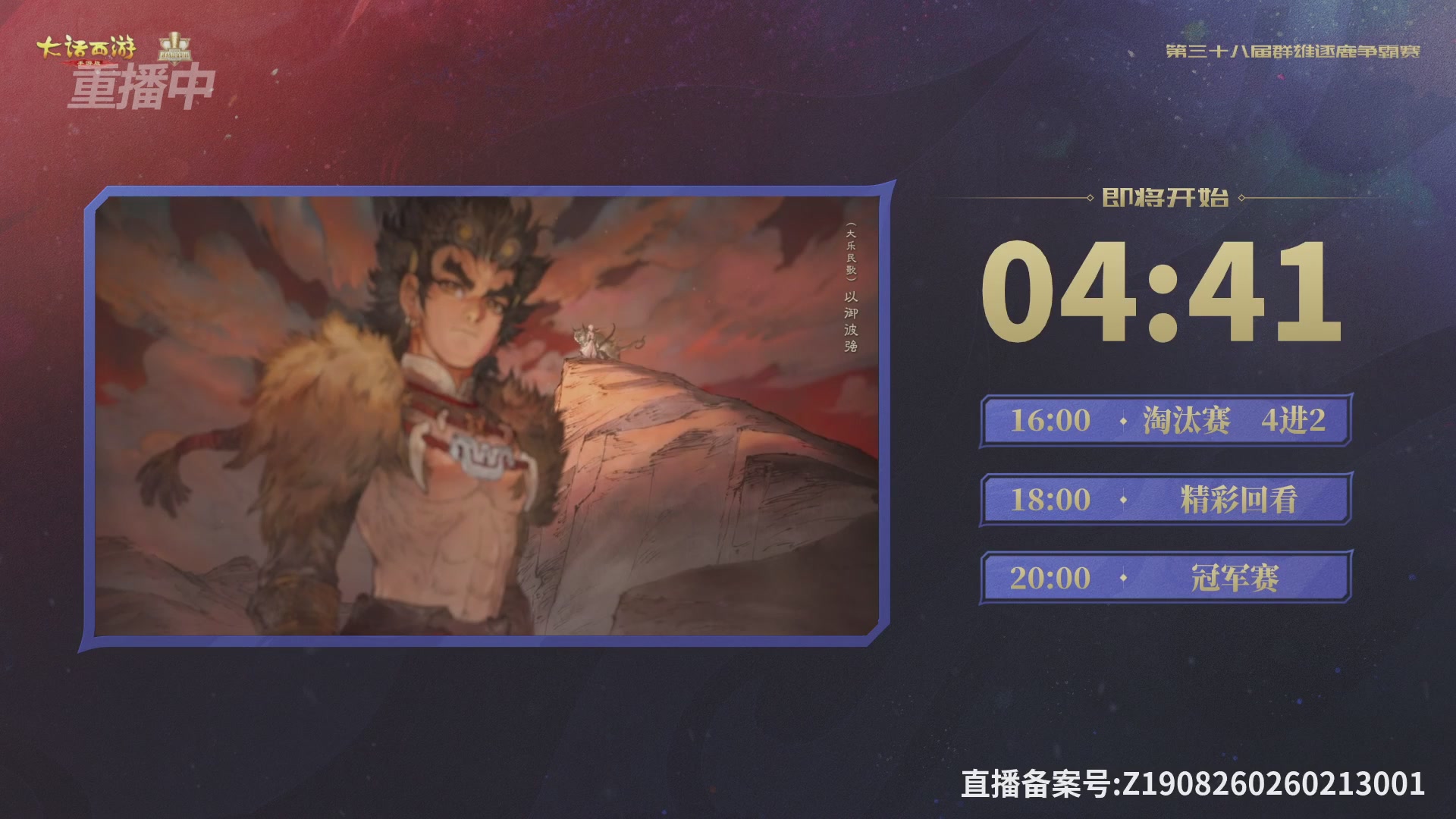 第38届群雄逐鹿争霸赛