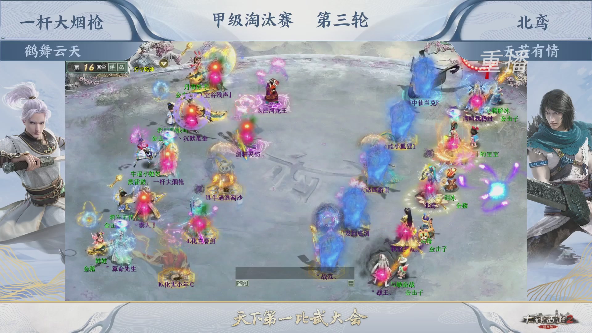 【重播】《大话西游2经典版》第150届天下第一比武大会