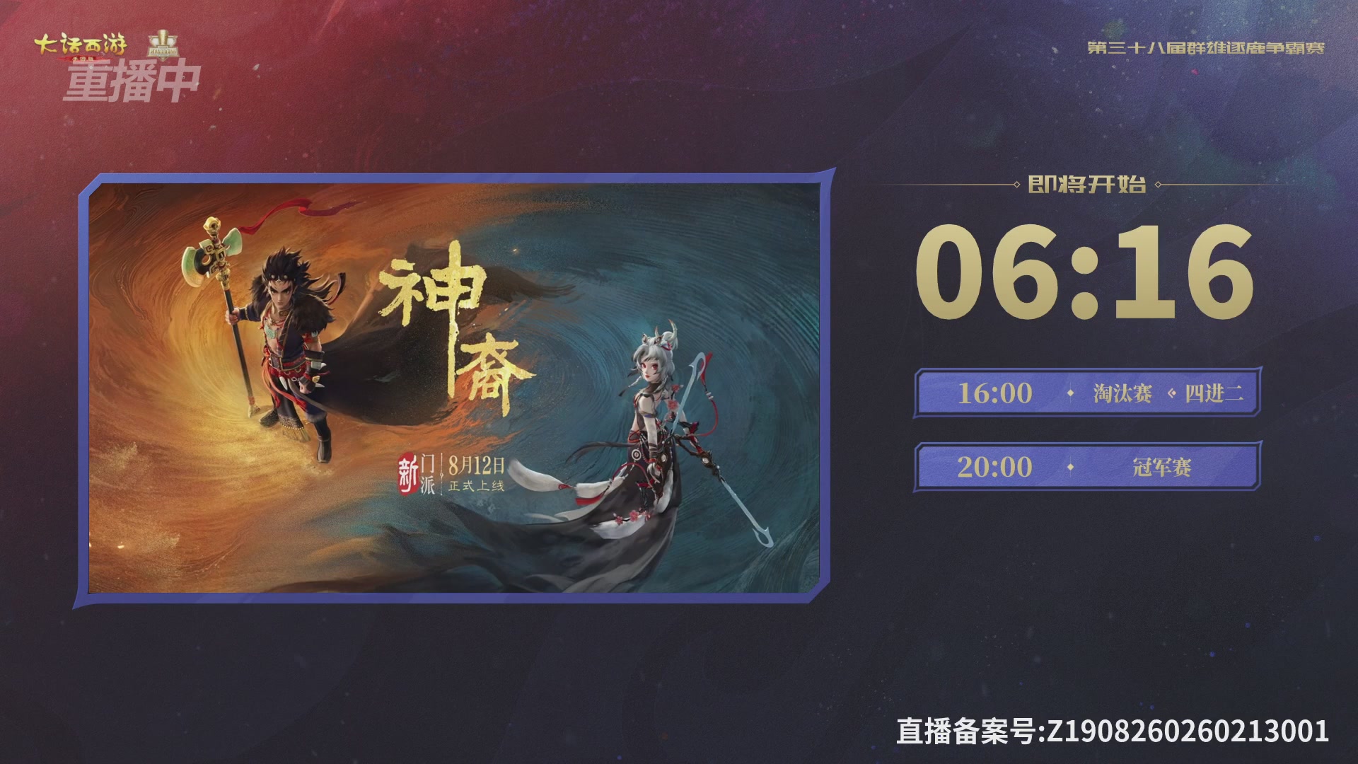 第38届群雄逐鹿争霸赛