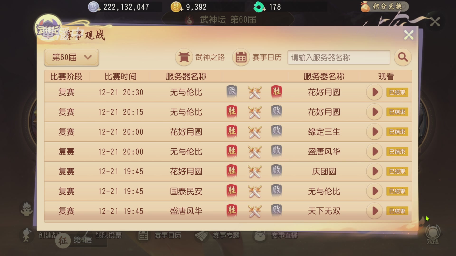 【重播】第60届武神坛