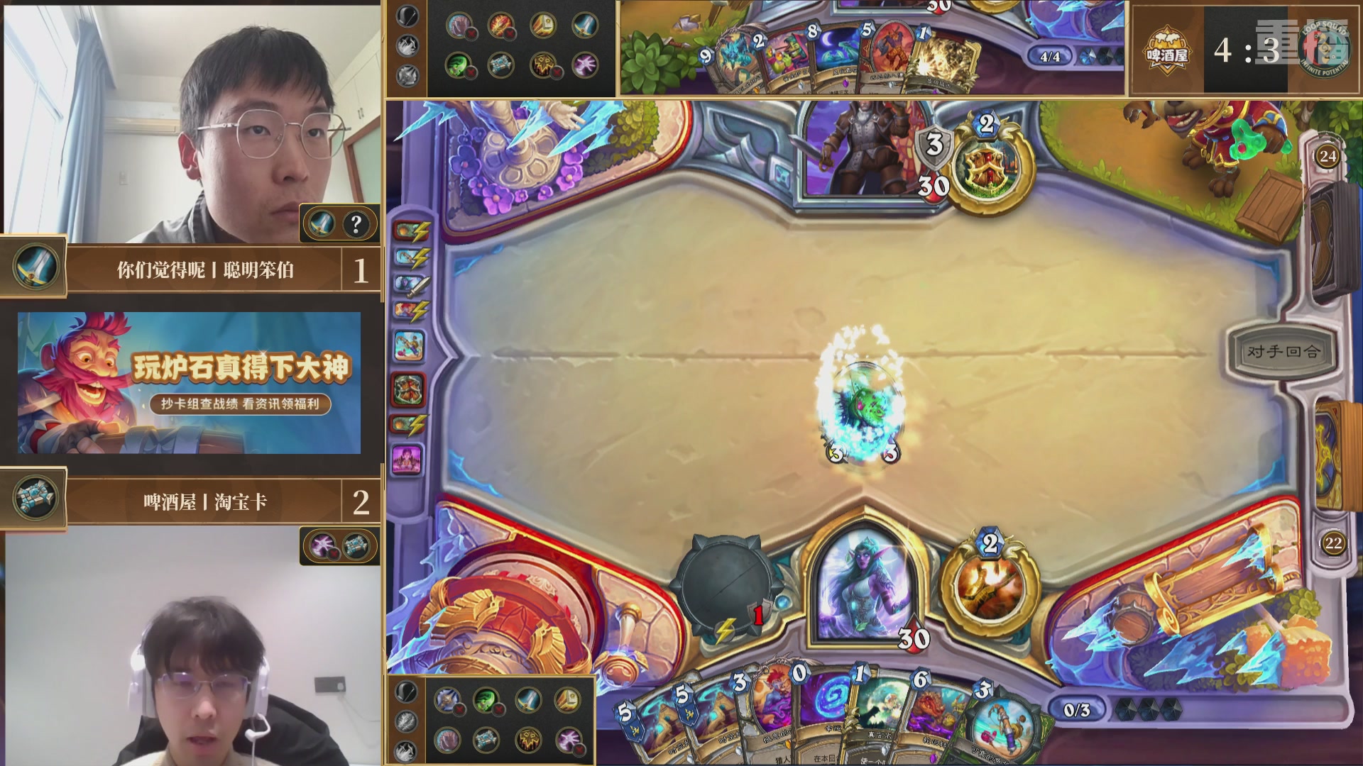 【重播】炉石传说大神战队联赛-穿越时间流版本赛Day4