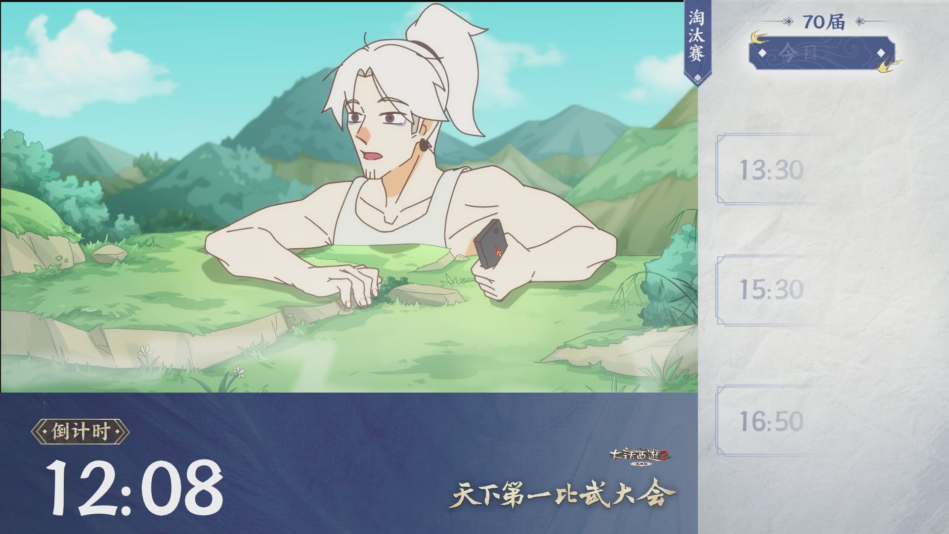 【重播】《大话西游2免费版》常规服 第70届天下第一比武大会