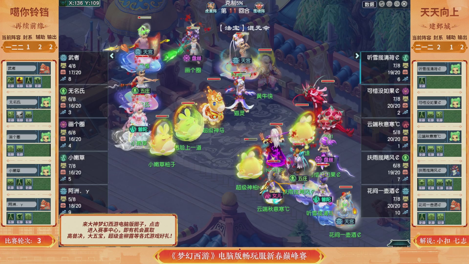 畅玩服新春巅峰赛-决赛