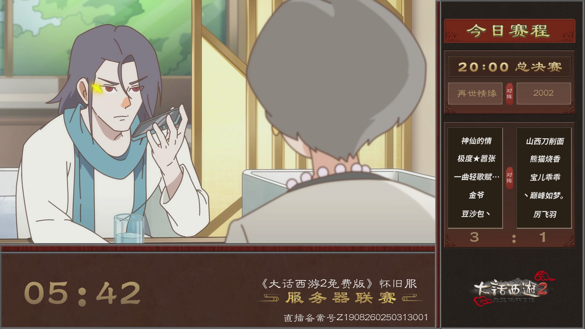 【重播】《大话西游2免费版》怀旧服 第五届服务器联赛