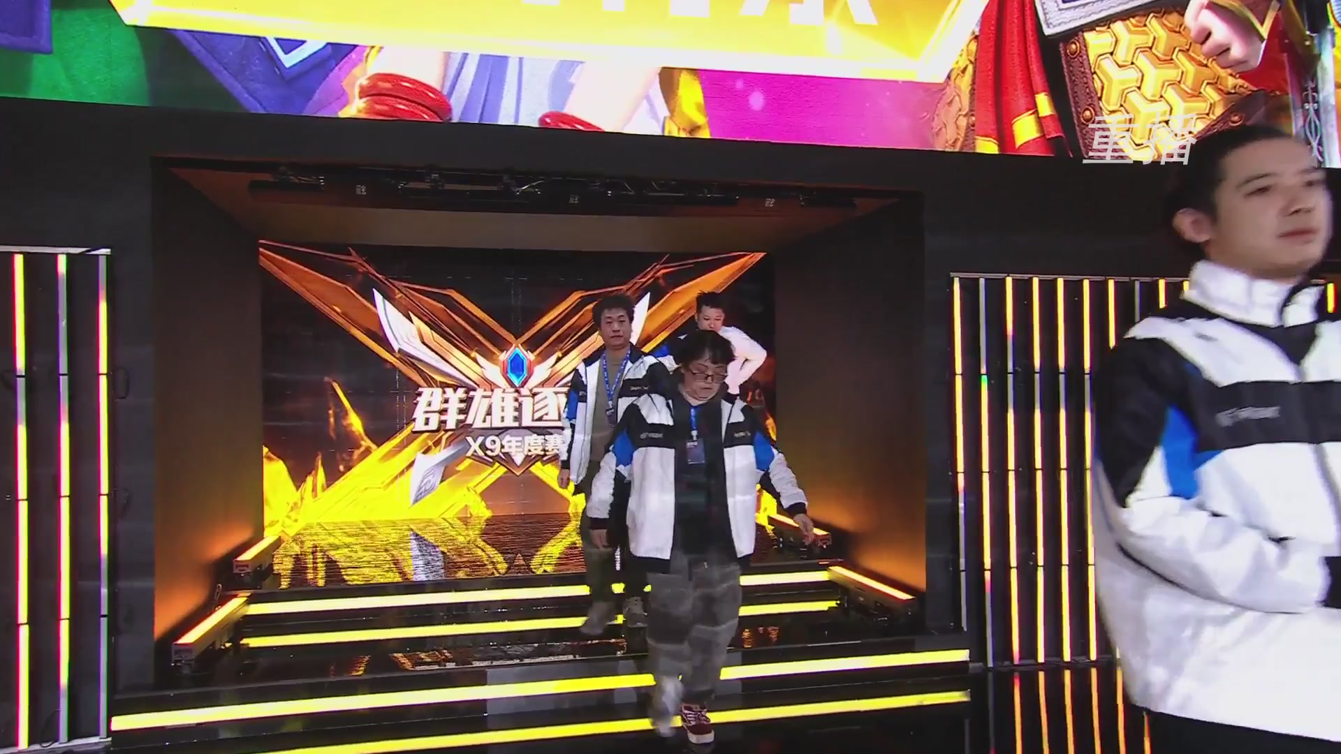 【重播】2025群雄逐鹿X9年度总决赛