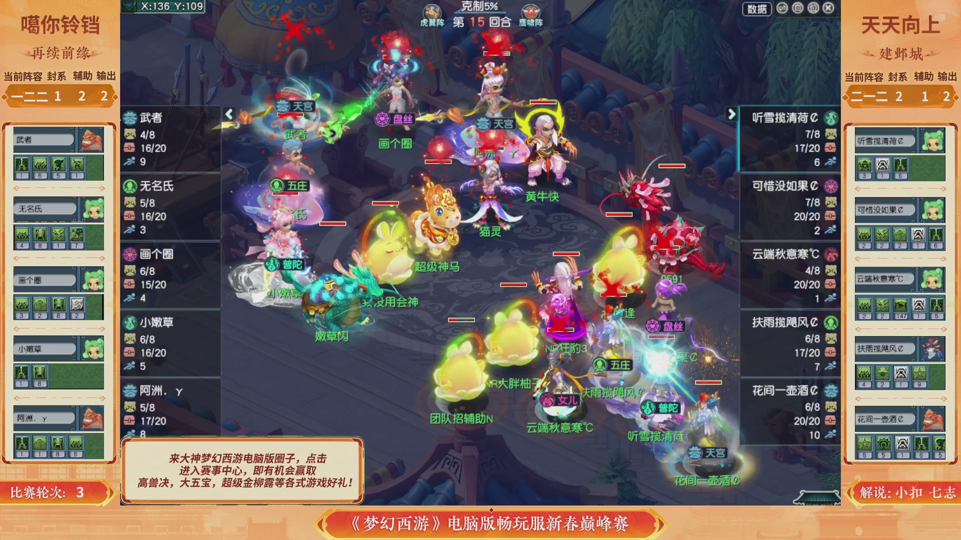 畅玩服新春巅峰赛-决赛