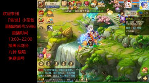 接：勇武剑会 蜃境 九转