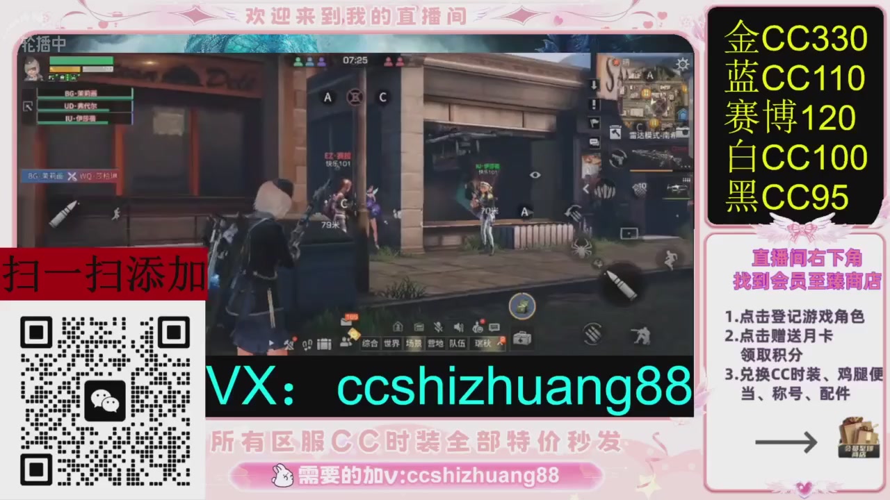 全服时装CC秒发（不是直播是回放哦）需要加V